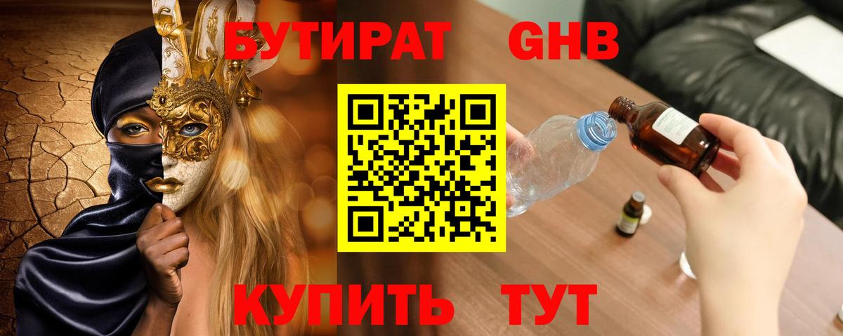 БУТИРАТ 1.4BDO  Бутират  Нальчик  Вход с VPN 