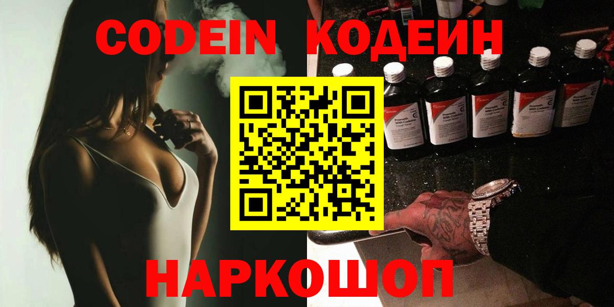 Нальчик  Кодеиновый сироп Lean напиток Lean (лин)  Вход с VPN 